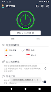 老王加速器pcandroid下载效果预览图